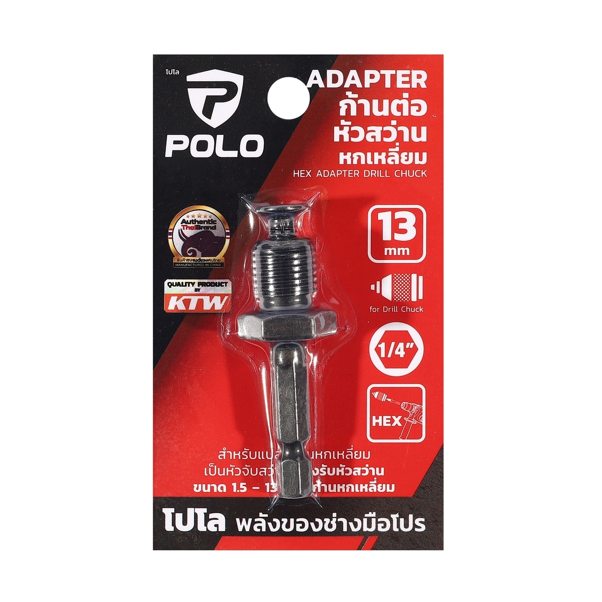 ADAPTER ก้านต่อหัวสว่าน13มม หกเหลี่ยม
