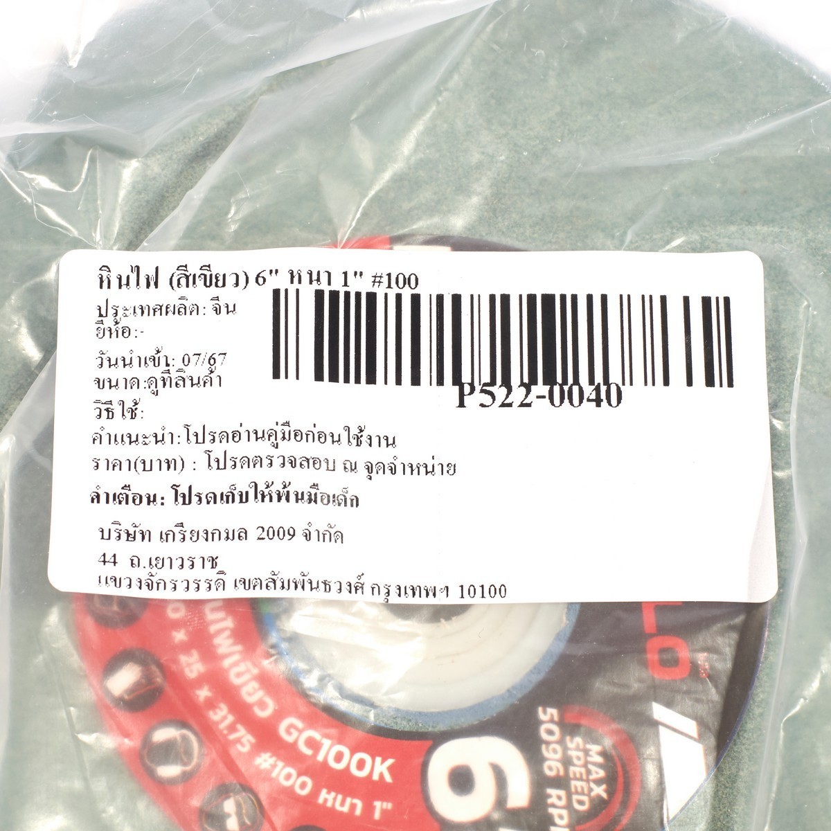 หินไฟ (สีเขียว) 6