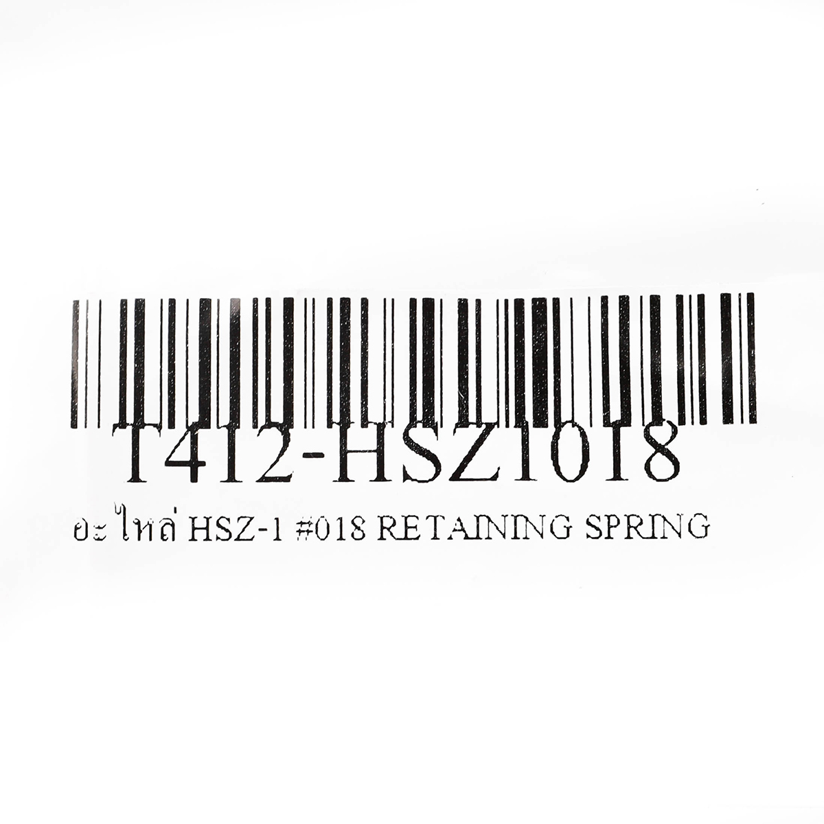 อะไหล่ HSZ-1 #018 RETAINING SPRING