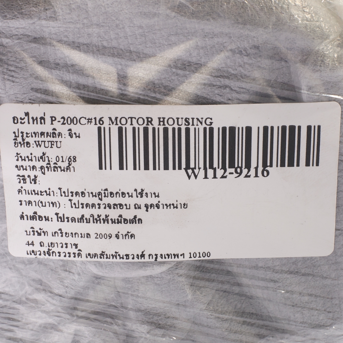อะไหล่ P-200C#16 MOTOR HOUSING