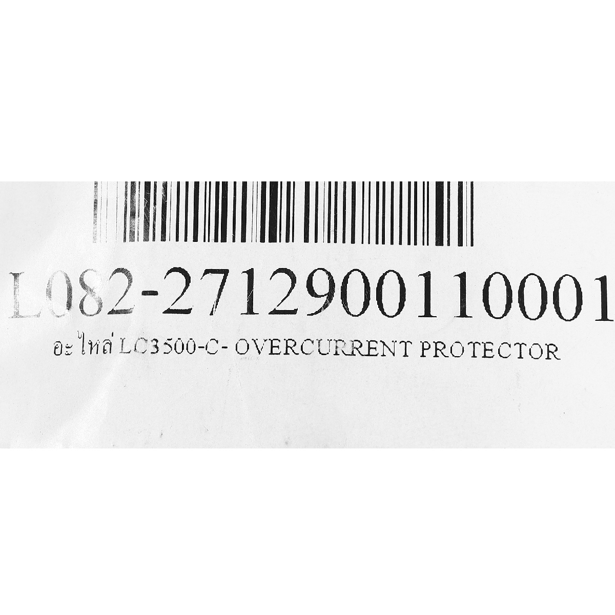 อะไหล่ LC3500-C- OVERCURRENT PROTECTOR