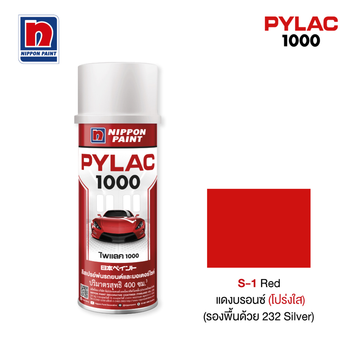 ไพแลค 1000 สีทับหน้าสีแดงบรอนซ์ S1