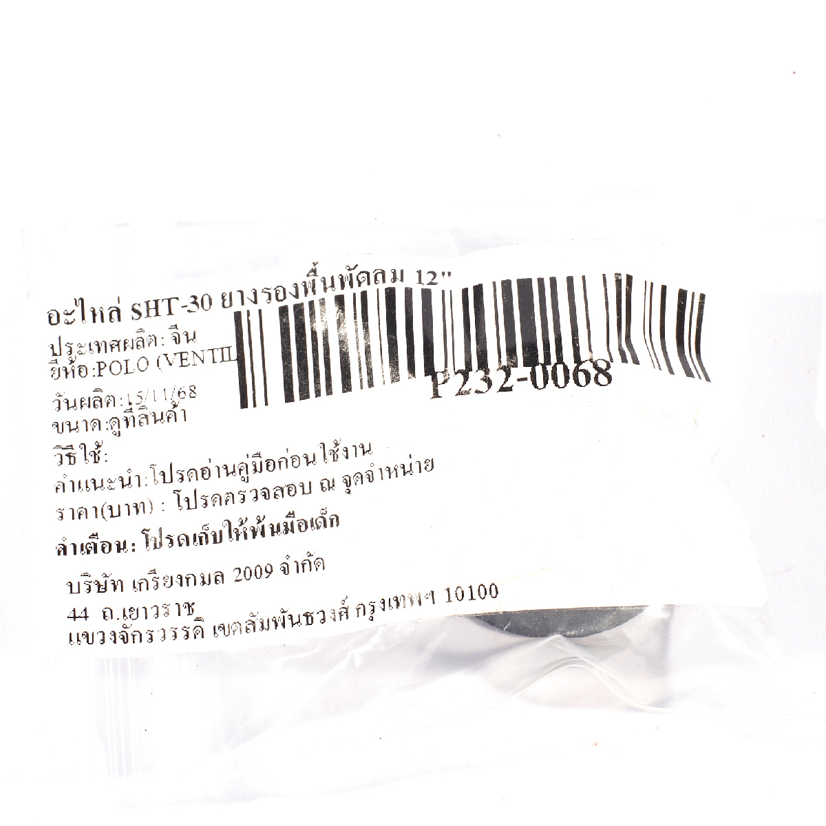 อะไหล่ SHT-30 ยางรองพื้นพัดลม 12