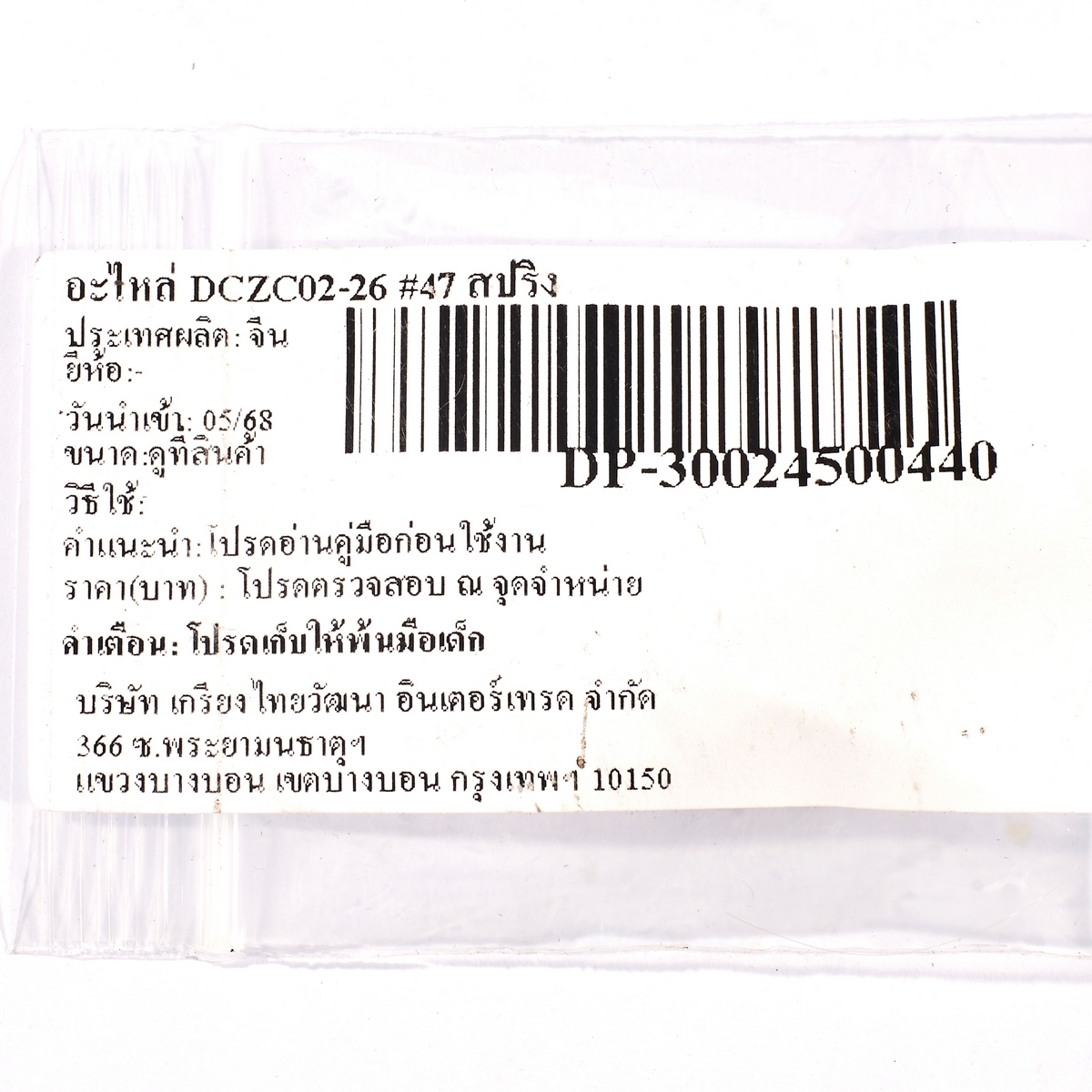 อะไหล่ DCZC02-26 #47 สปริง