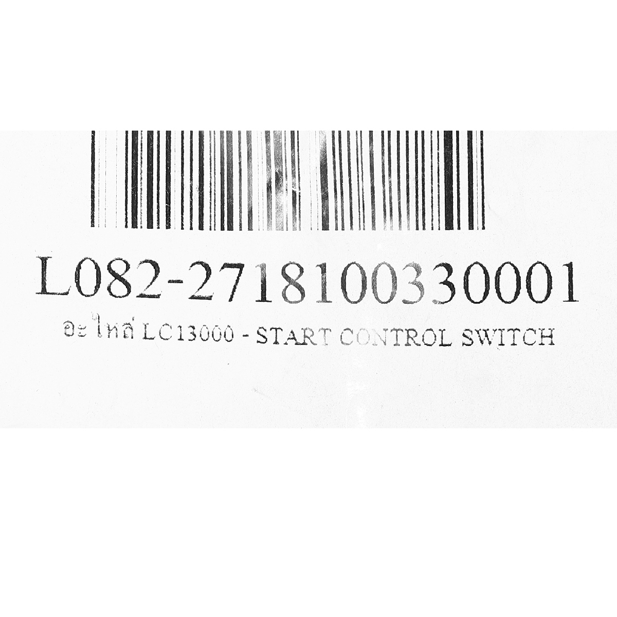 อะไหล่ LC13000 - START CONTROL SWITCH