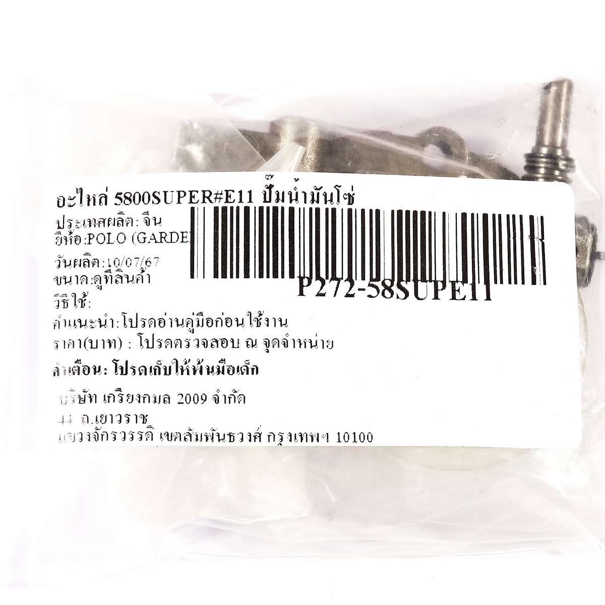 อะไหล่ 5800SUPER#E11 ปั๊มน้ำมันโซ่
