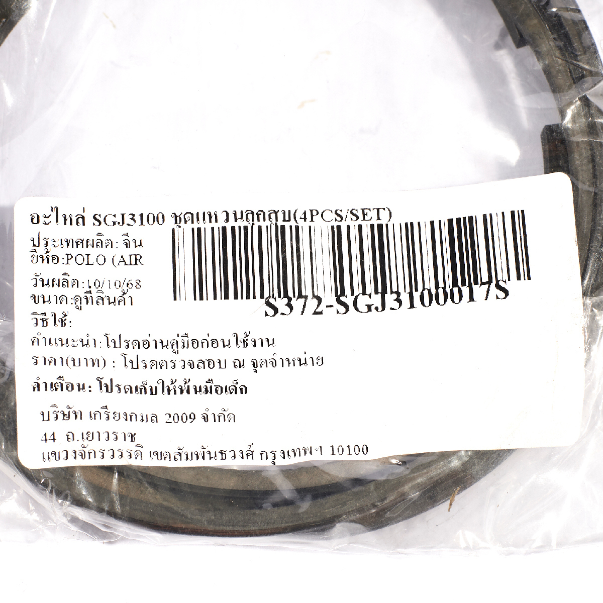 อะไหล่ SGJ3100 ชุดแหวนลูกสูบ(4PCS/SET)