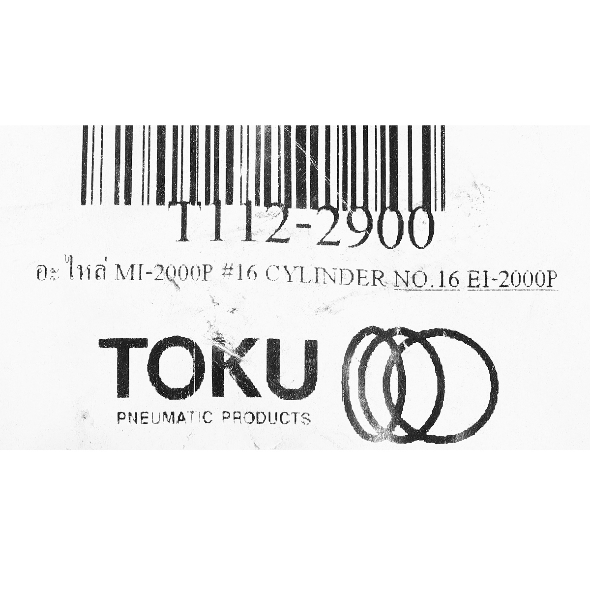 อะไหล่ MI-2000P #16 CYLINDER