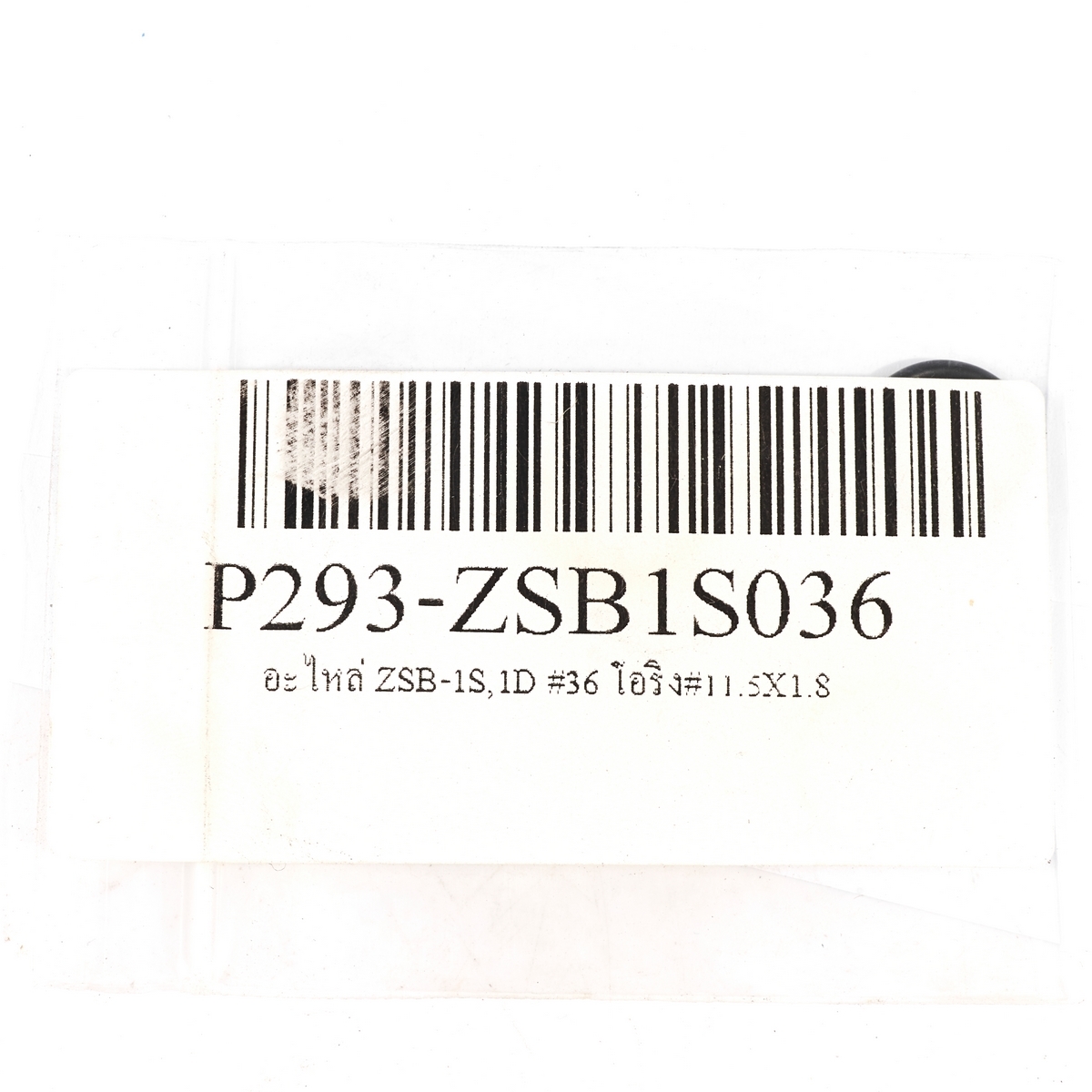 อะไหล่ ZSB-1S,1D #36 โอริงΦ11.5X1.8