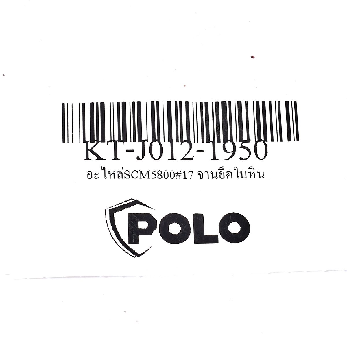 อะไหล่SCM5800#17 จานยึดใบหิน