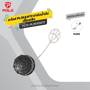 อะไหล่ PL35X#72 ฝาถังน้ำมันเชื้อเพลิง