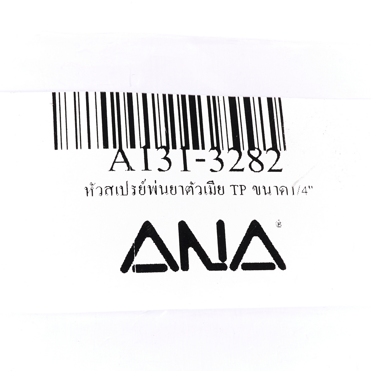 หัวสเปรย์พ่นยาตัวเมีย TP ขนาด1/4