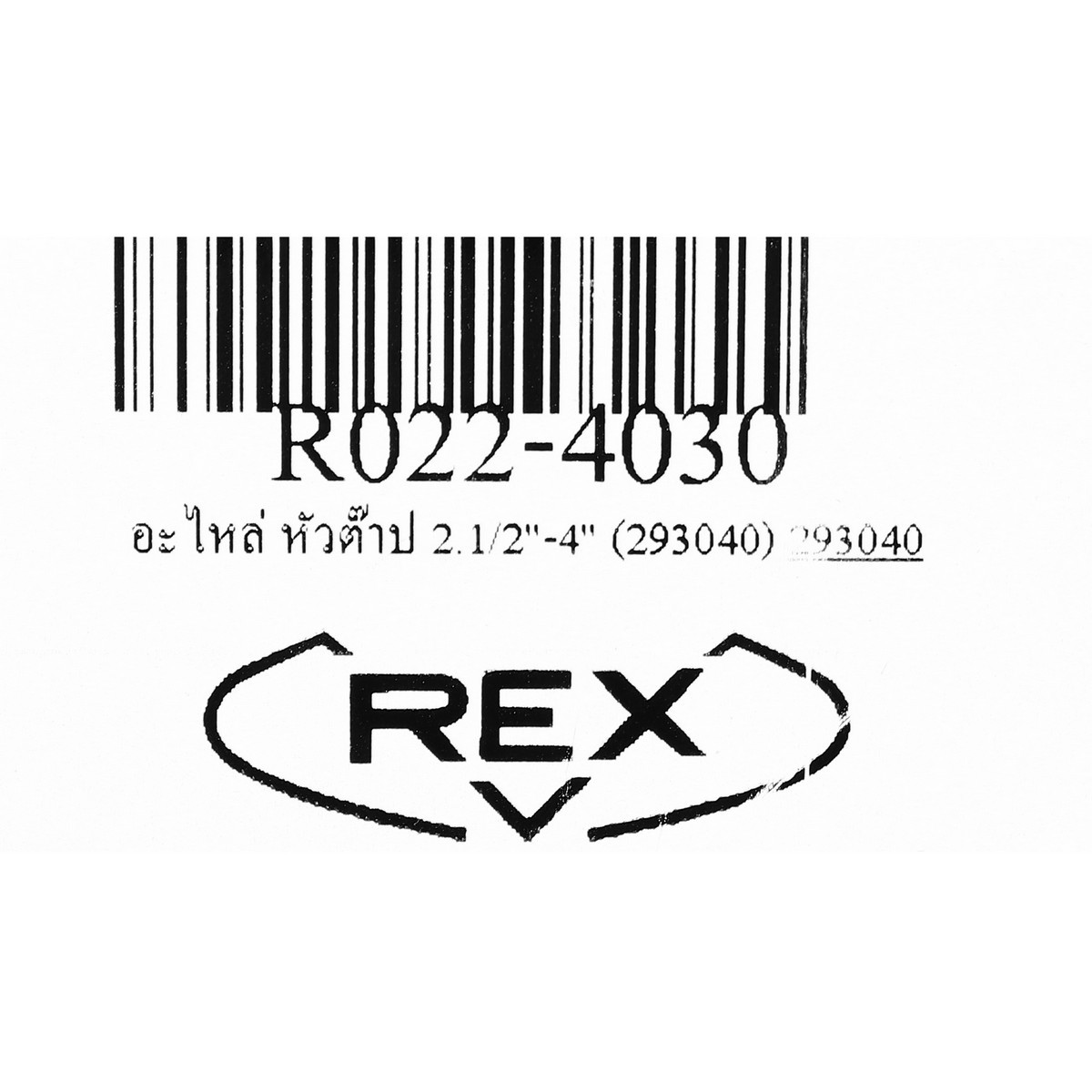 อะไหล่ หัวต๊าป 2.1/2
