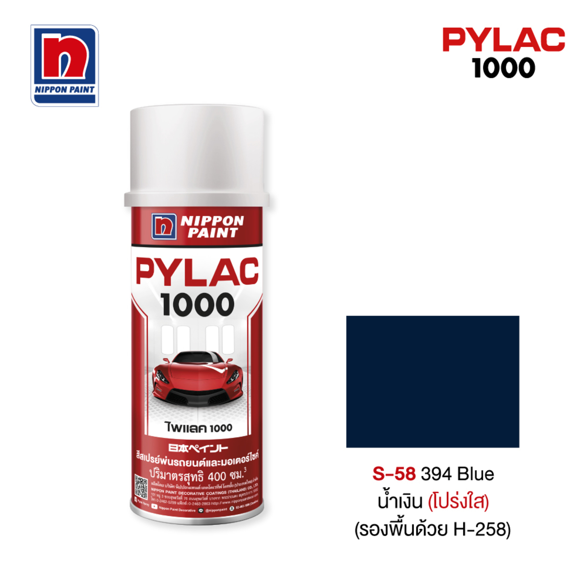 ไพแลค 1000 สีทับหน้าสีน้ำเงิน(ใส) S58