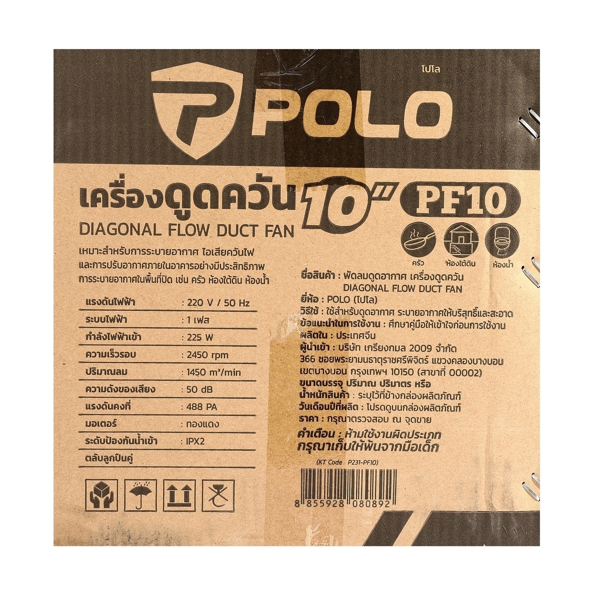 PF-10 พัดลมดูดอากาศ เครื่องดูดควัน 10