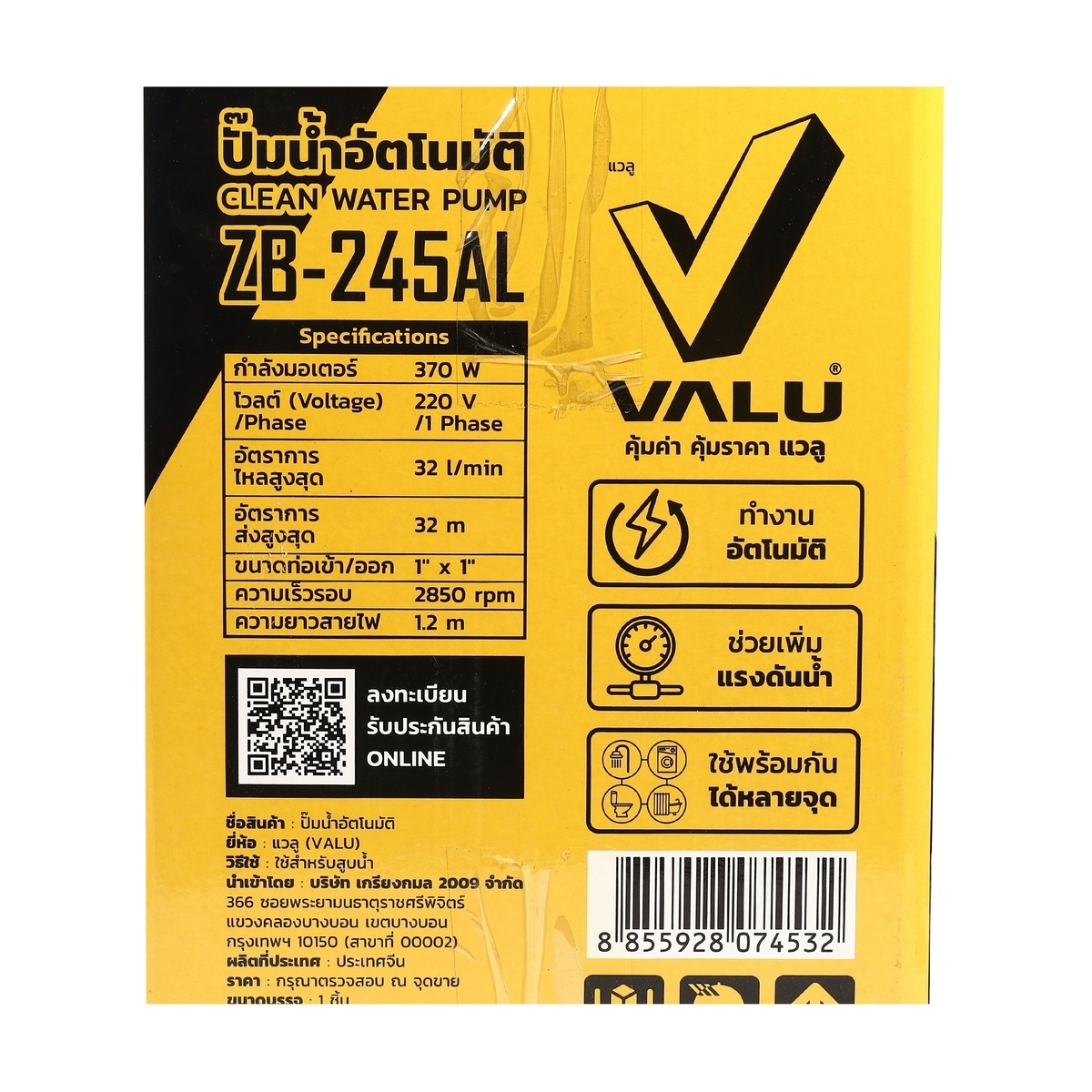 ZB-245AL ปั๊มน้ำอัตโนมัติ 370 วัตต์