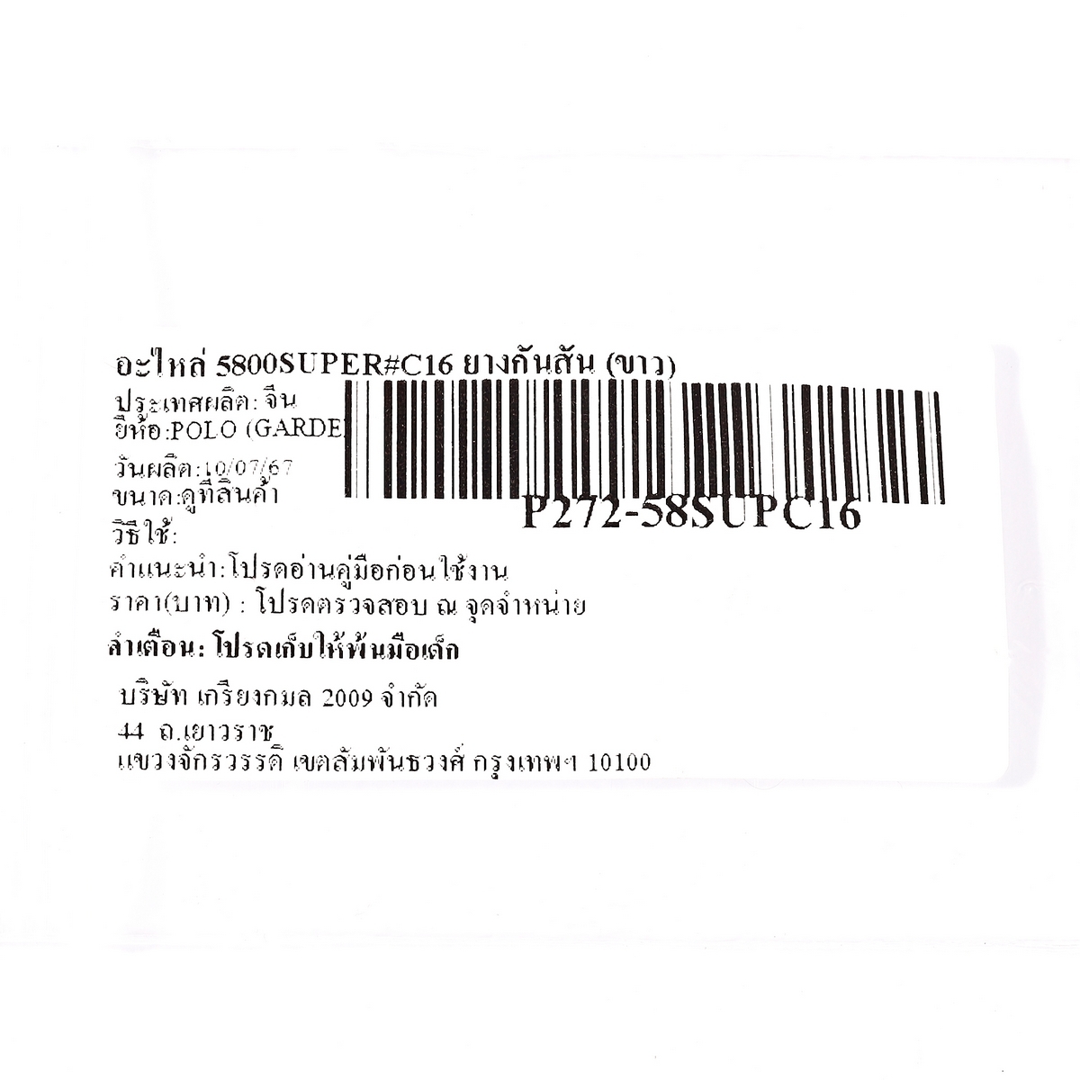 อะไหล่ 5800SUPER#C16 ยางกันสั่น (ดำ)