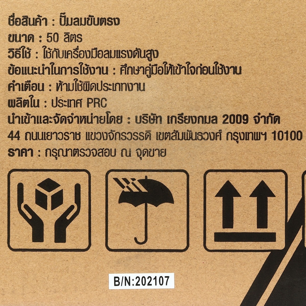 OFS15001-50S ปั้มลมออยฟรี 2HP(2P)50L