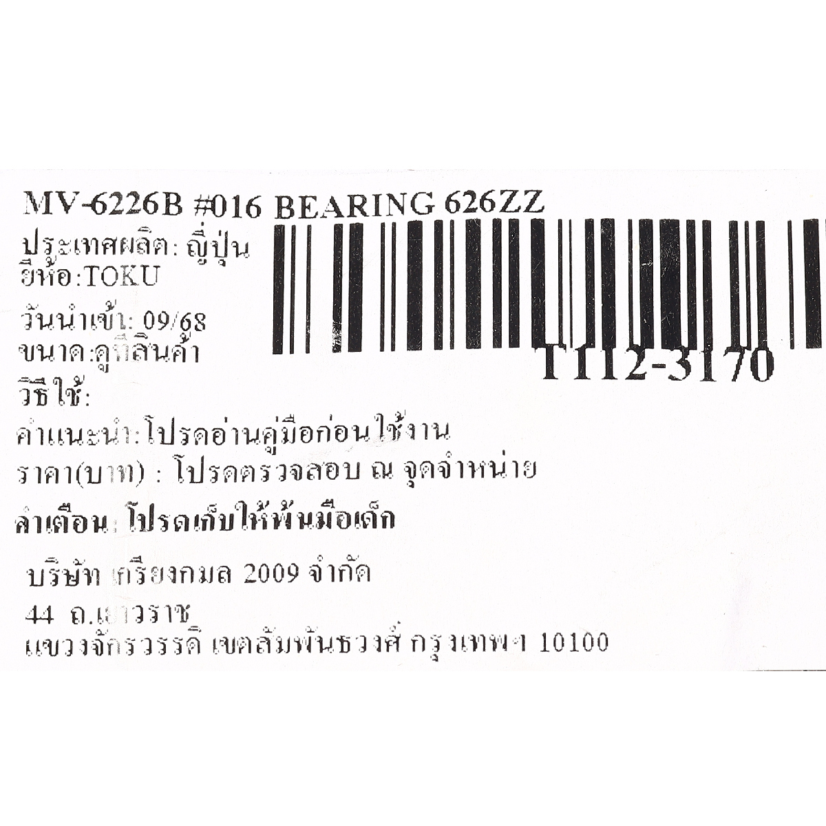 MV-6226B #016 BEARING 626ZZ