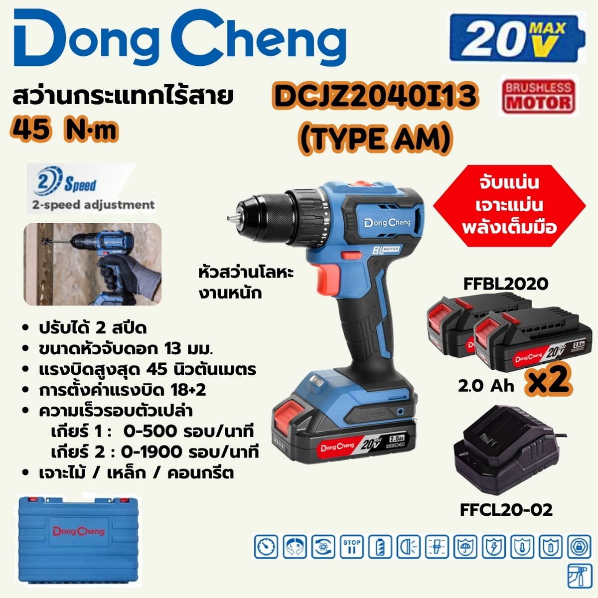 DCJZ2040I13 สว่านกระแทก45N.Mชุด2A*2+BOX
