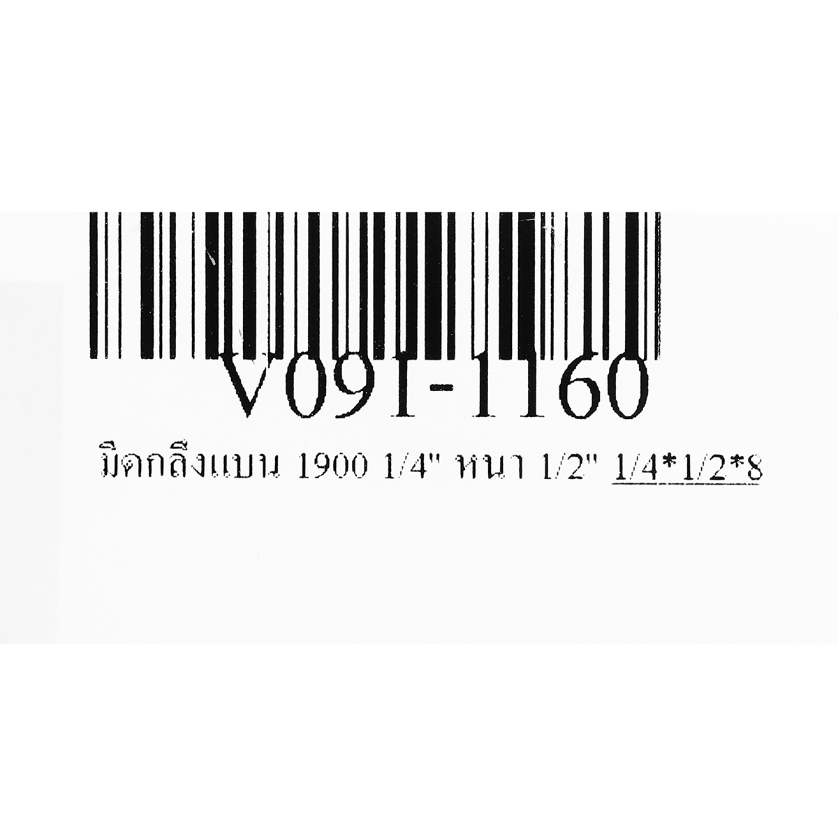 มีดกลึงแบน 1900 1/4