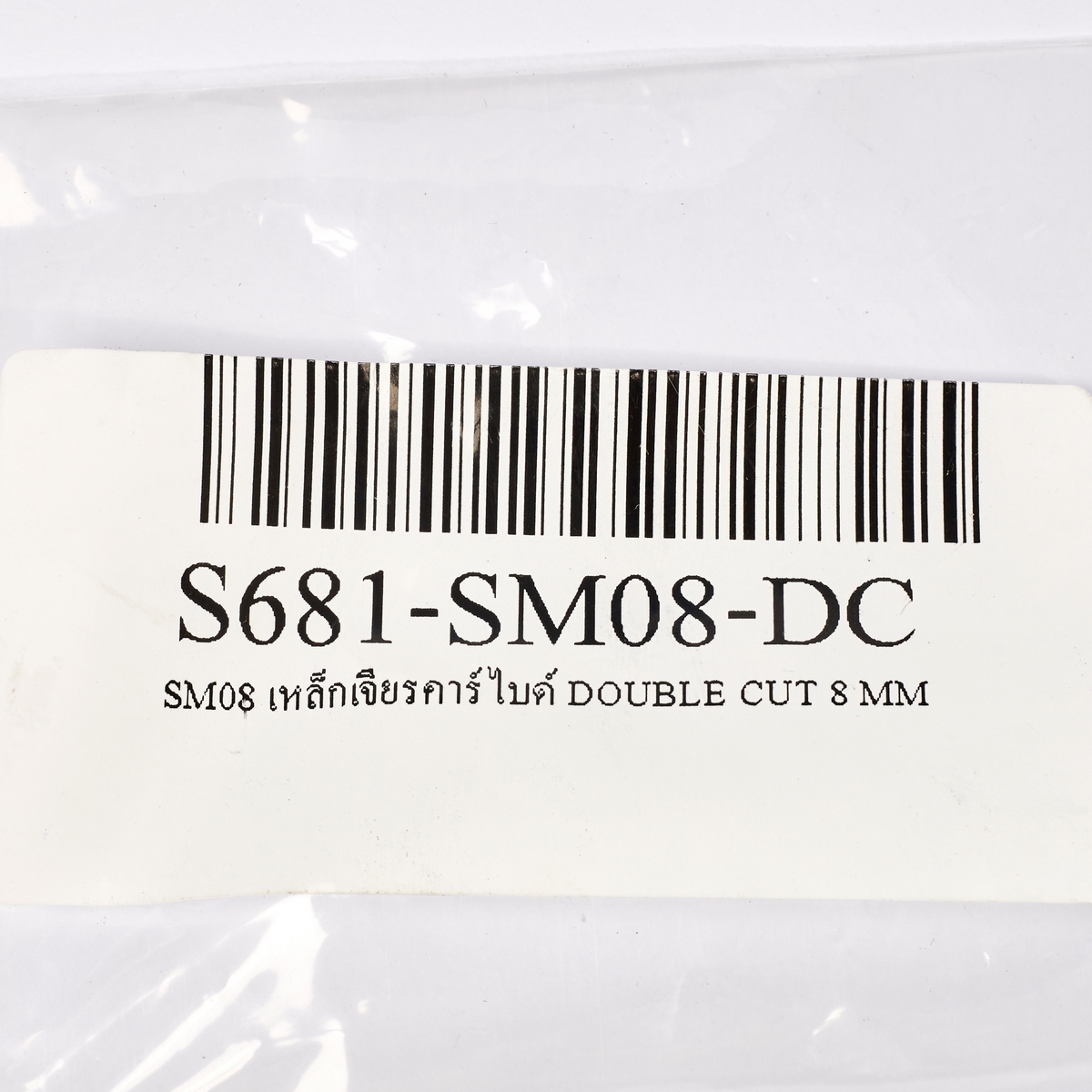 SM08 เหล็กเจียรคาร์ไบด์ DOUBLE CUT 8 MM