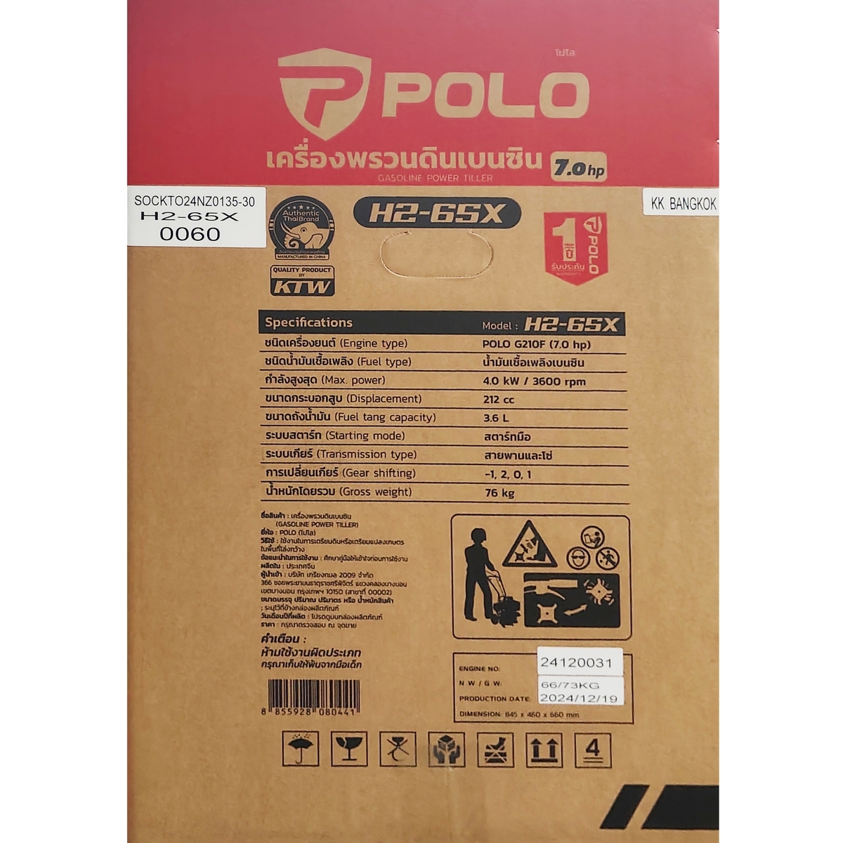 H2-65X เครื่องพรวนดินสตาร์ทมือ 7.0HP NEW