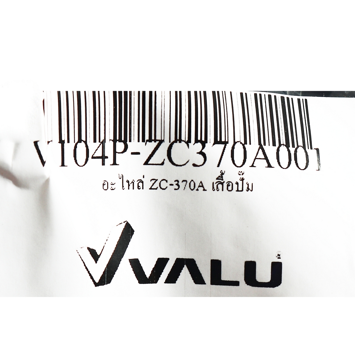 อะไหล่ ZC-370A เสื้อปั๊ม