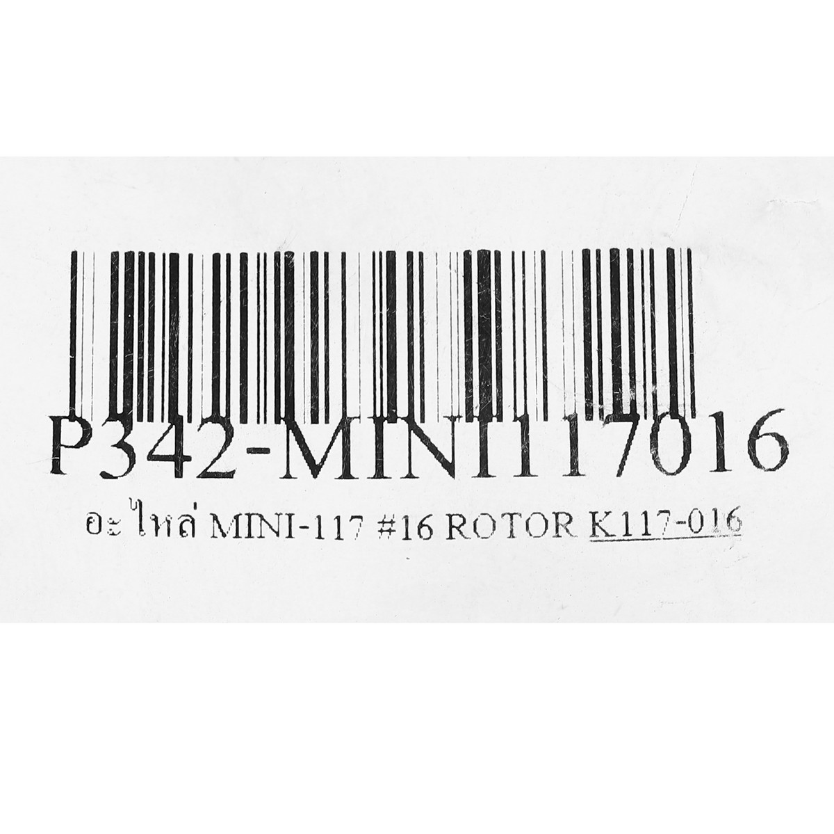 อะไหล่ MINI-117 #16 ROTOR