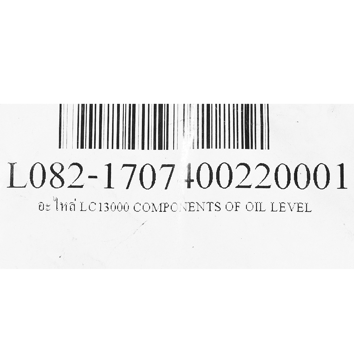 อะไหล่ LC13000 COMPONENTS OF OIL LEVEL