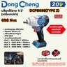 20V-BL บล็อก 1/2" 698 N.M ตัวเปล่า