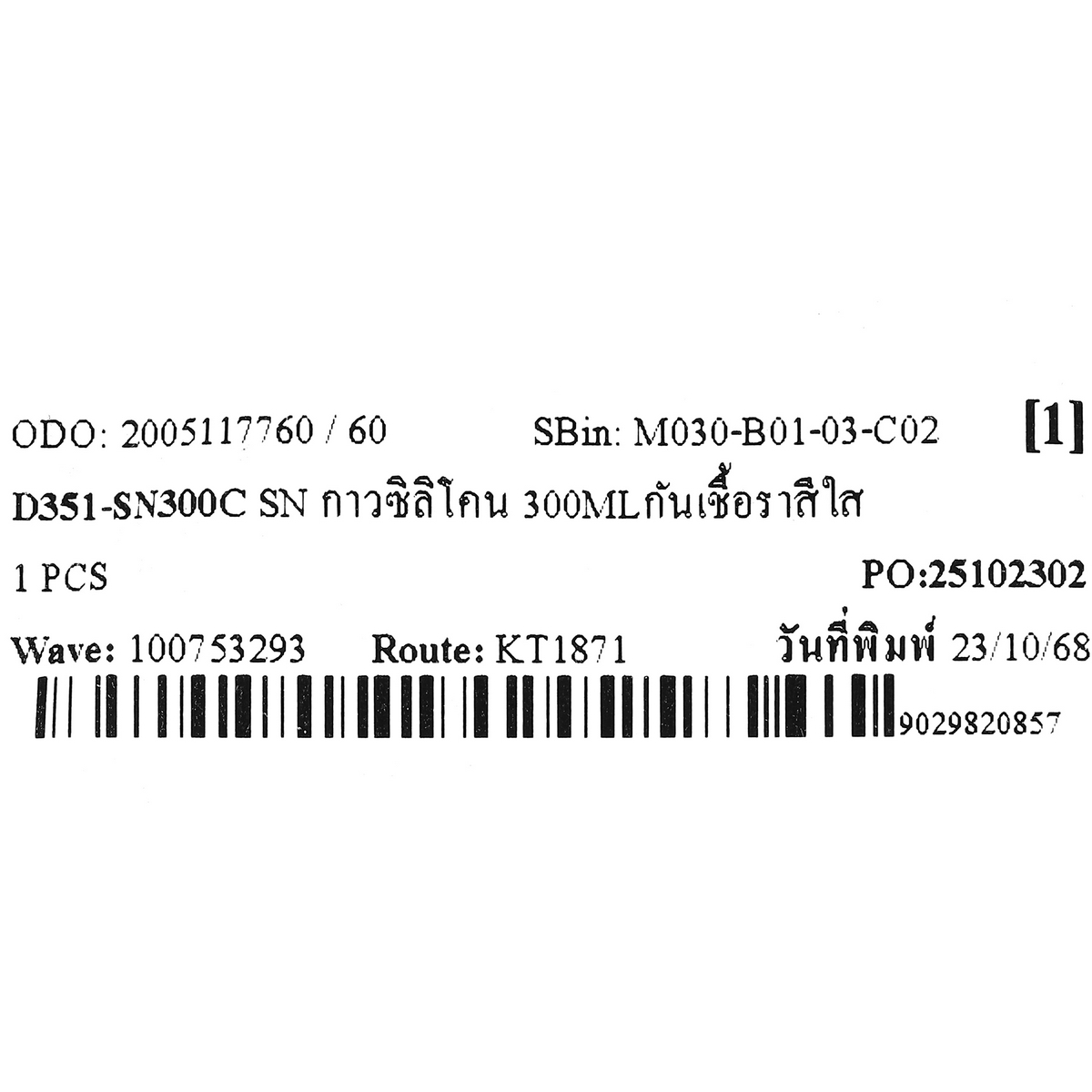 SN กาวซิลิโคน 300MLกันเชื้อราสีใส