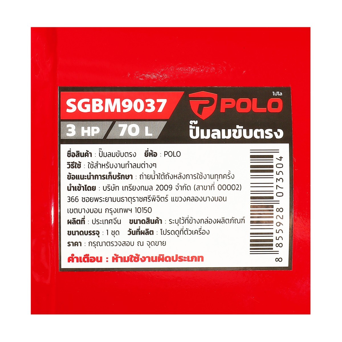 SGBM9037 ปั๊มลม 3 HP 1เฟส 220V 70L