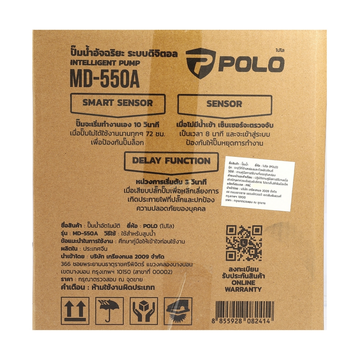 MD-550A ปั๊มน้ำอัจฉริยะ ระบบดิจิตอล 550W