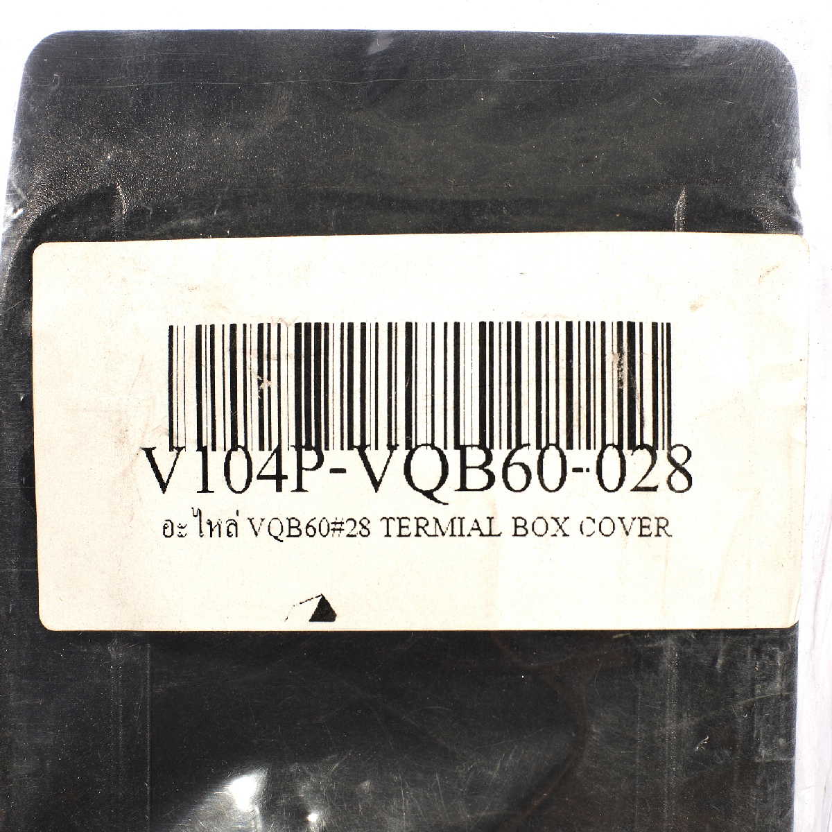 อะไหล่ VQB60#28 TERMIAL BOX COVER