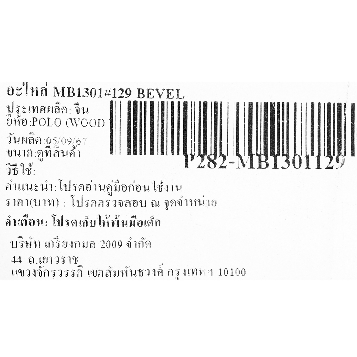 อะไหล่ MB1301#129 BEVEL