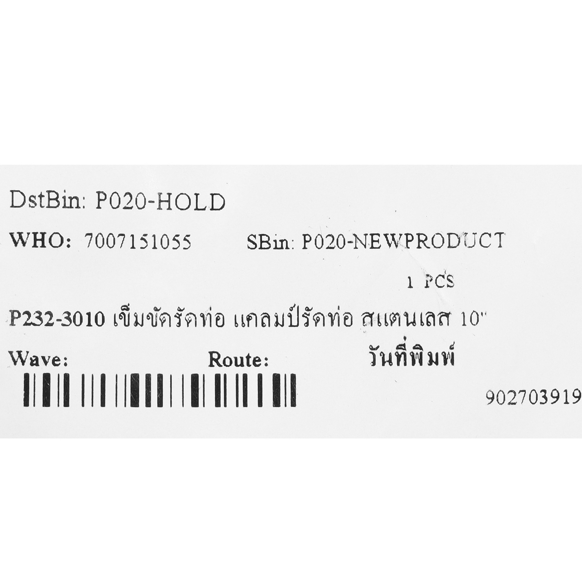 เข็มขัดรัดท่อ สแตนเลส 10