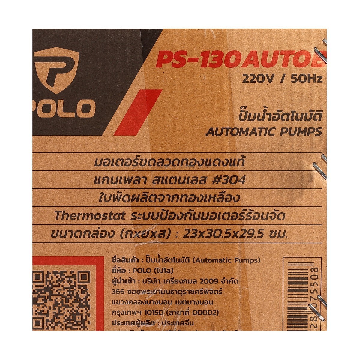 PS-130AUTOB ปั๊มอัตโนมัติ 1/3 HP 1