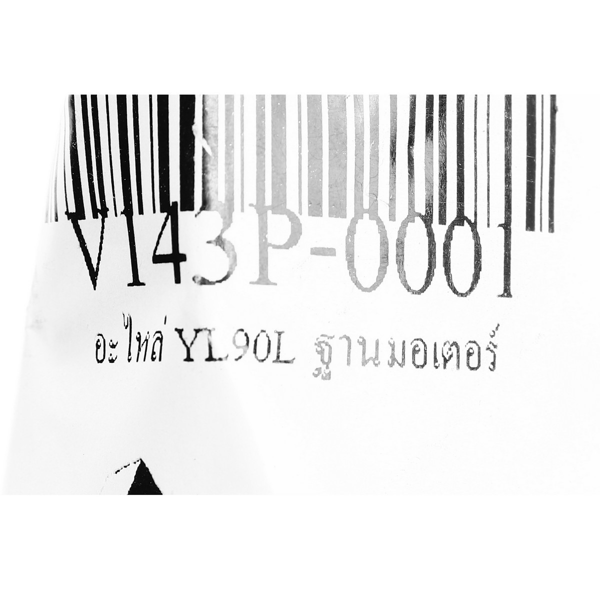 อะไหล่ YL90 ฐานมอเตอร์