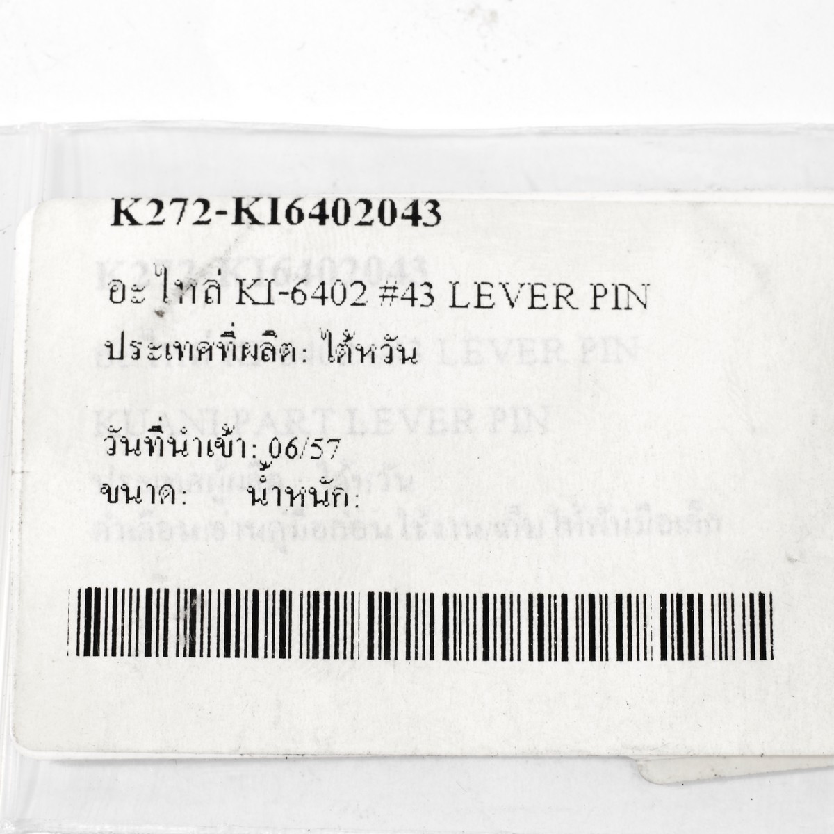 อะไหล่ KI-6402 #43 LEVER PIN