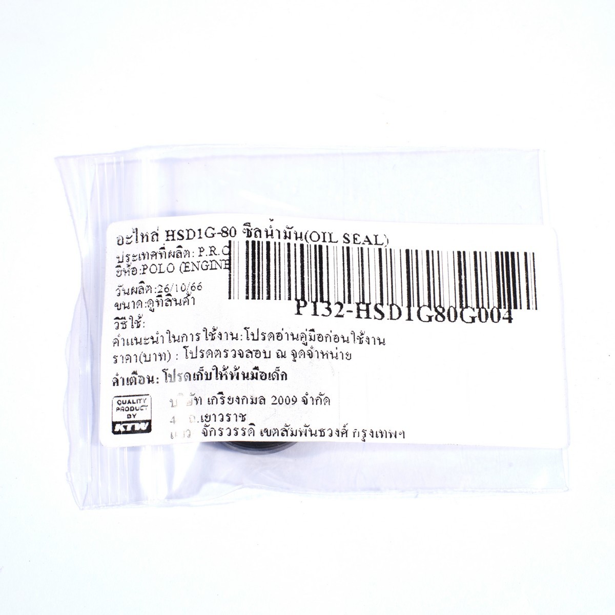 อะไหล่ HSD1G-80 ซีลน้ำมัน(OIL SEAL)