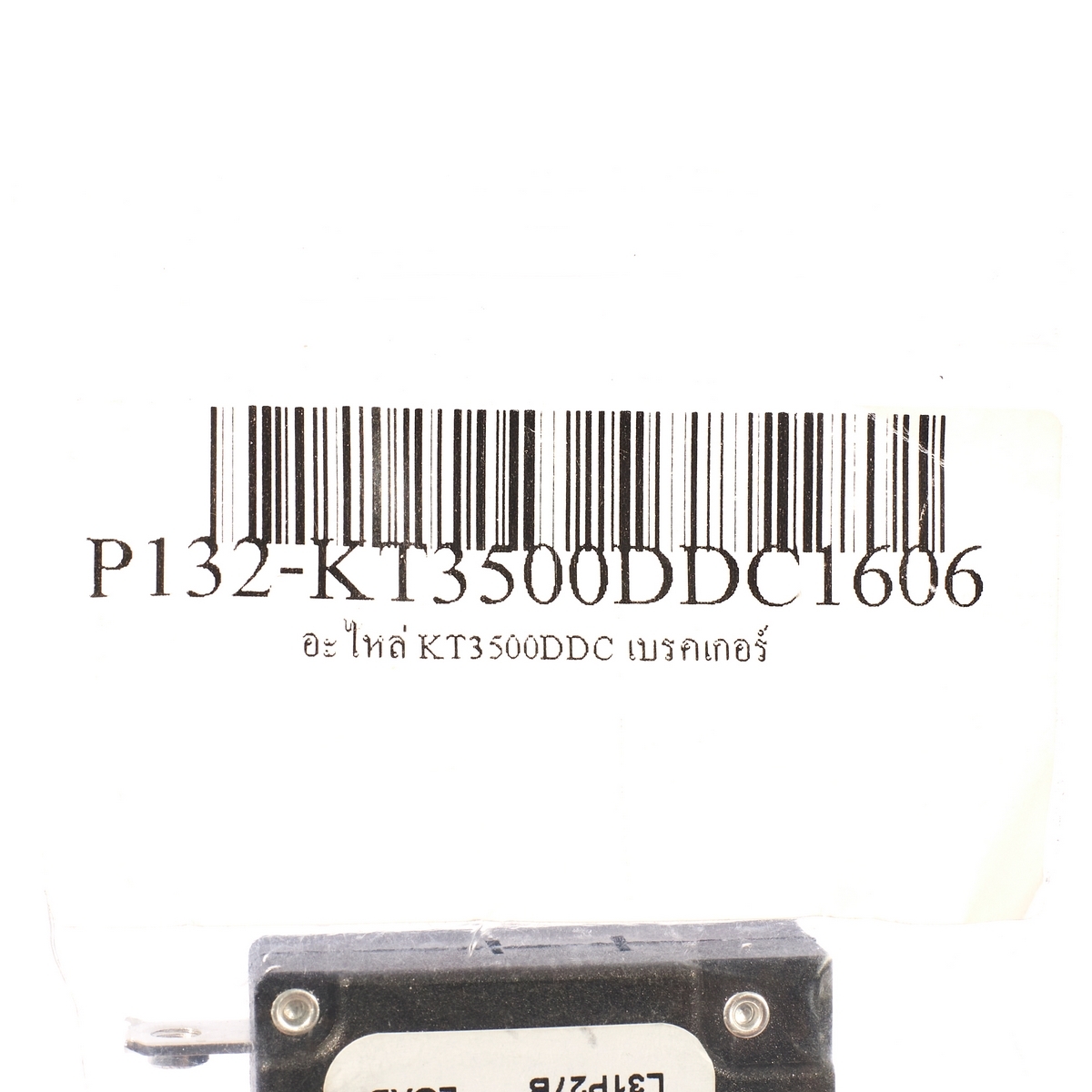 อะไหล่ KT3500DDC เบรคเกอร์