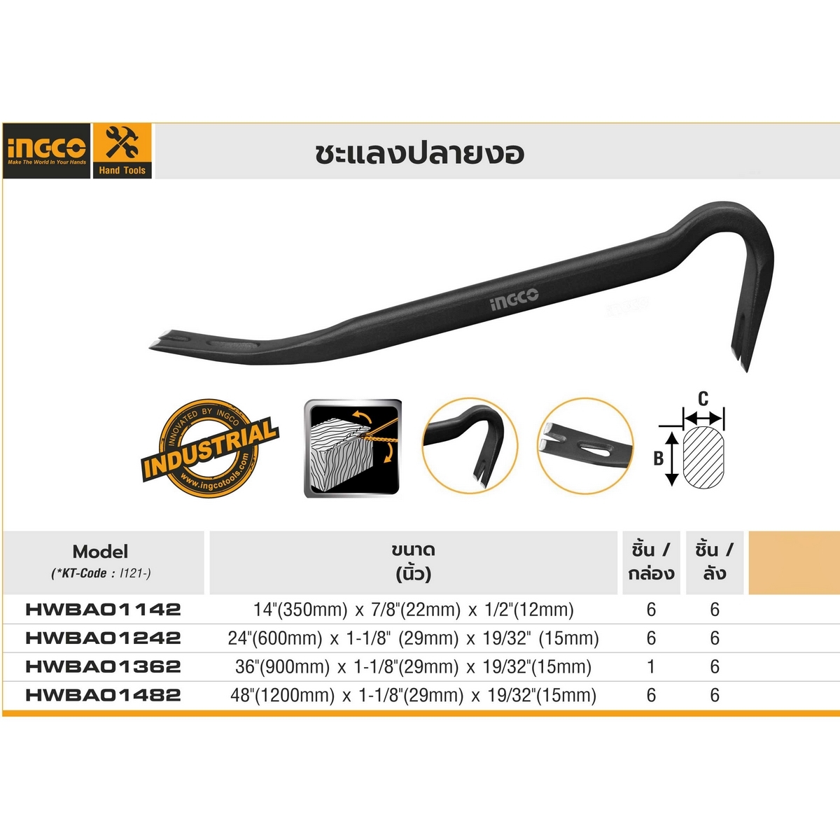 HWBA01482 ชะแลงปลายงอ 48