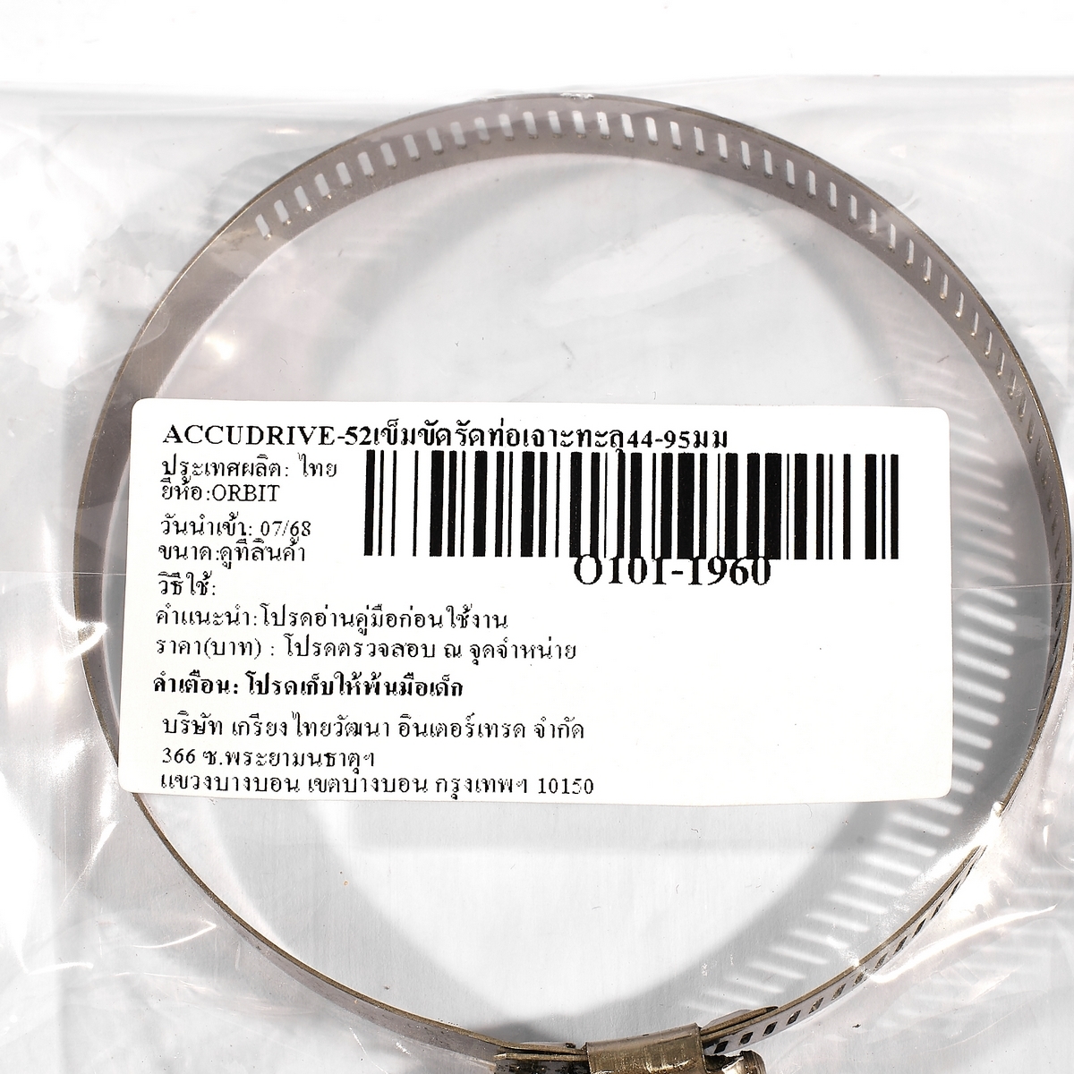 ACCUDRIVE-52เข็มขัดรัดท่อเจาะทะลุ44-95มม