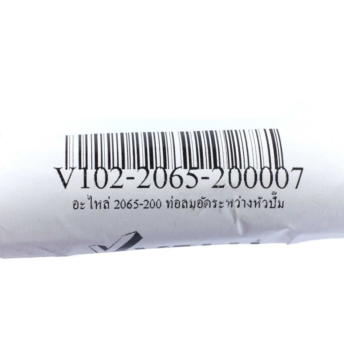 อะไหล่ 2065-200 ท่อลมอัดระหว่างหัวปั๊ม