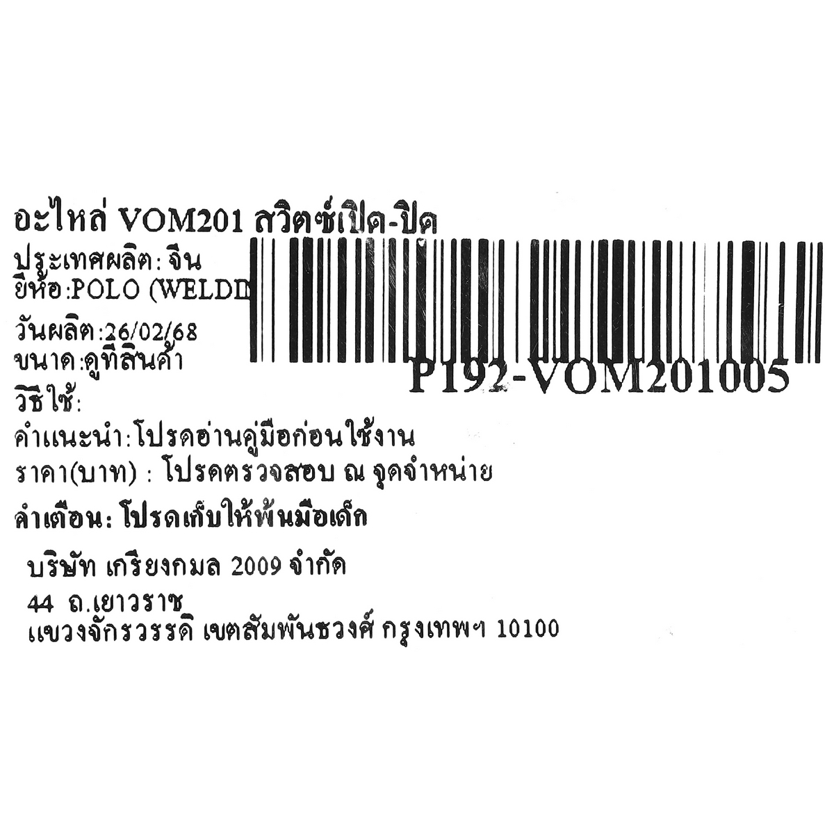 อะไหล่ VOM201 สวิตซ์เปิด-ปิด
