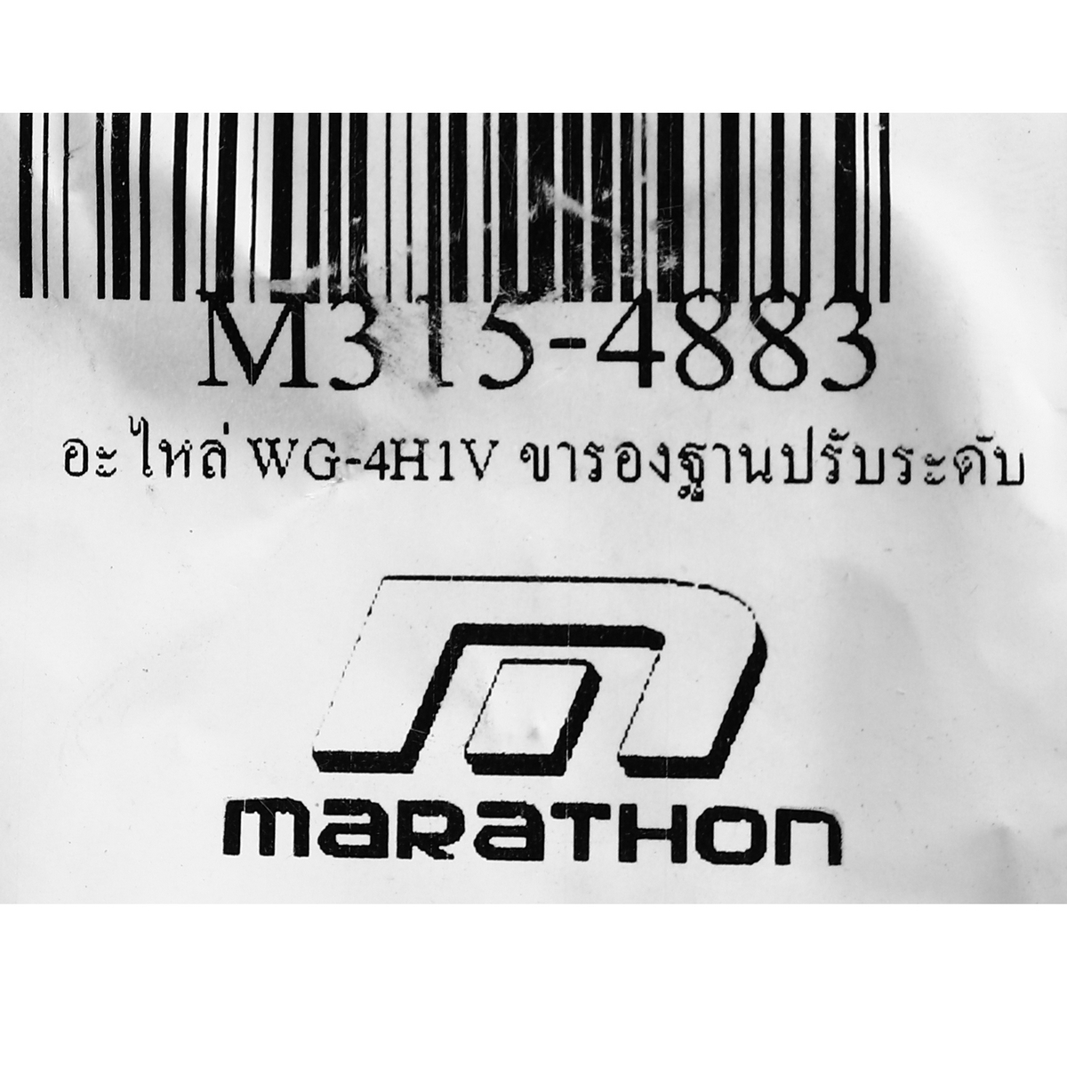 อะไหล่ WG-4H1V ขารองฐานปรับระดับ