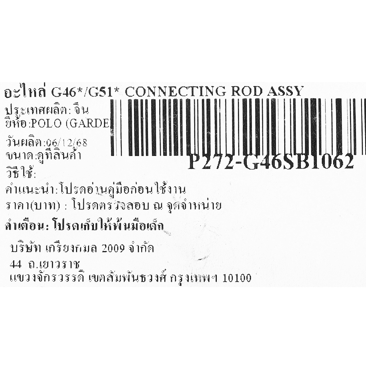อะไหล่ G46*/G51* CONNECTING ROD ASSY