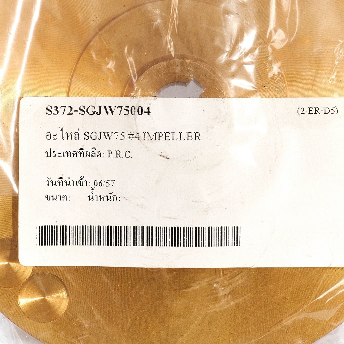 อะไหล่ SGJW75 #4 IMPELLER
