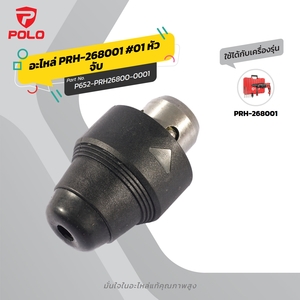 อะไหล่ PRH-268001 #01 หัวจับ